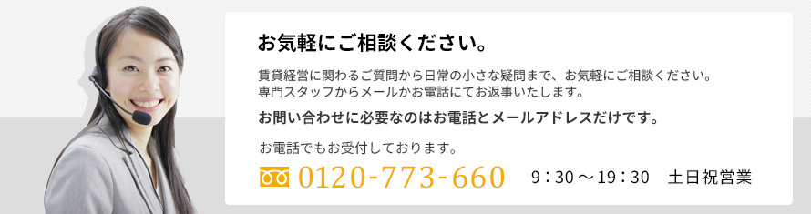 お気軽にご相談ください